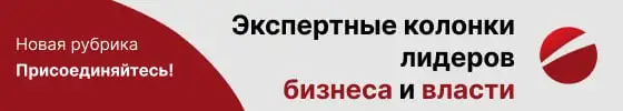Колонка эксперта Колонка эксперта